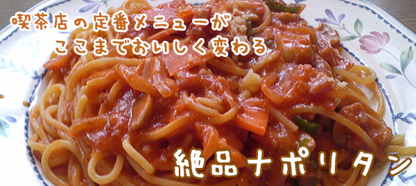 箱根イタリアンメニューとナポリタン